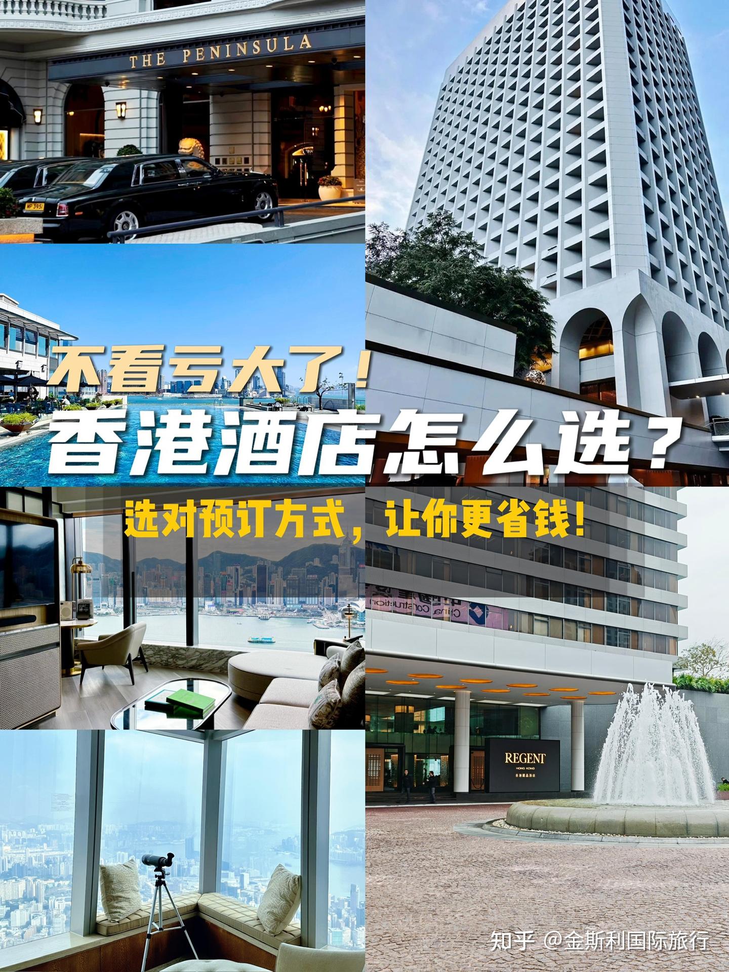来香港旅游的赶紧看!这样订真的能省好几千||收藏这篇,维港住宿直接抄作业👇 - 知乎