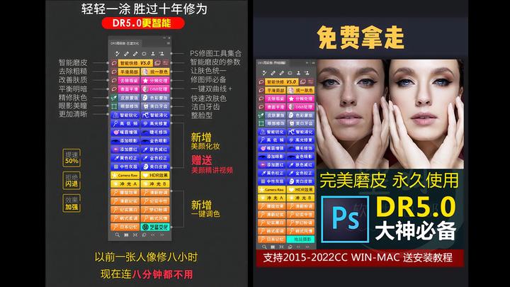 Photoshop 高级磨皮和美容插件 DR v5.0 至臻版