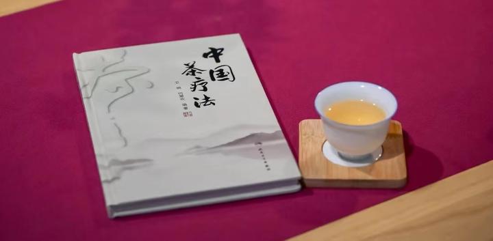 中国茶疗法遭污名化,千年智慧岂容误读?——以典籍为证,以实践作答 - 知乎