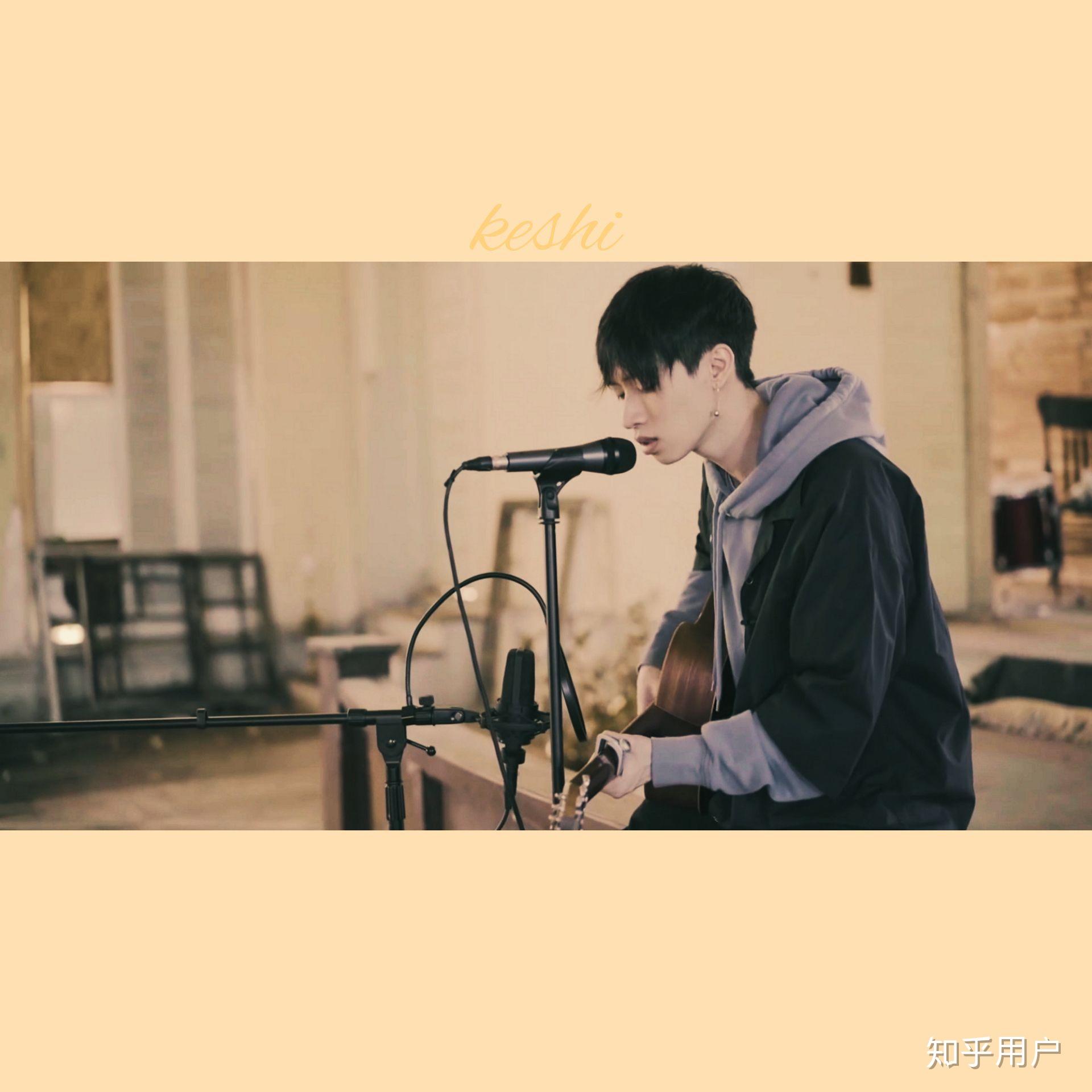 如何评价keshi这位歌手