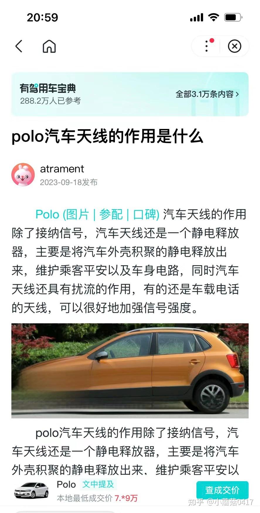 Polo的天线派什么用处- 知乎