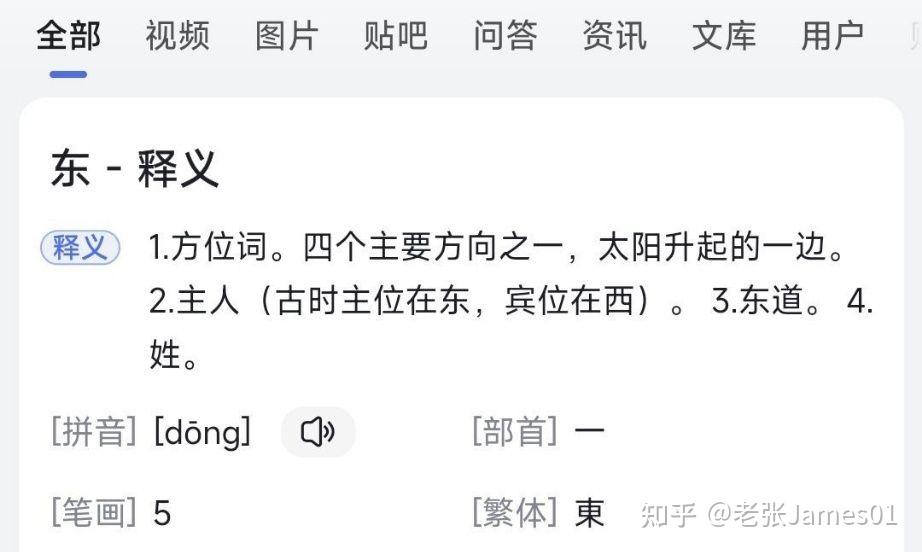 古文中的“东”有什么寓意? - 知乎