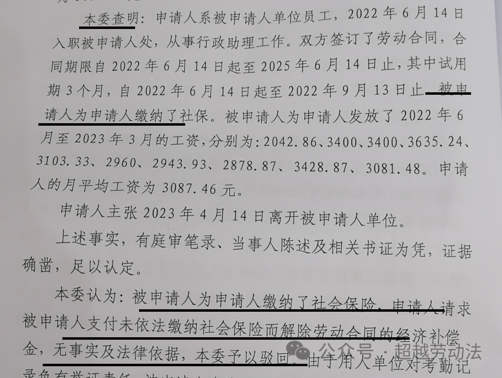 员工以公司未缴社保解除劳动合同后公司及时补缴就无需支付经济补偿了