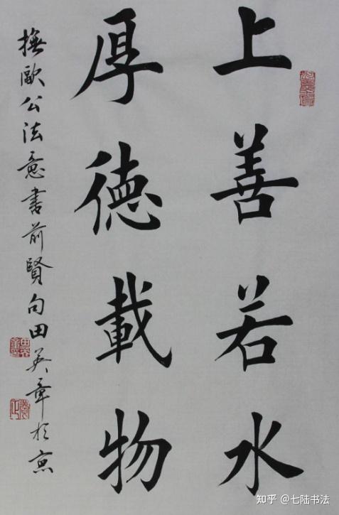 田楷和欧楷的区别是什么是不是田楷已经超越欧阳询了