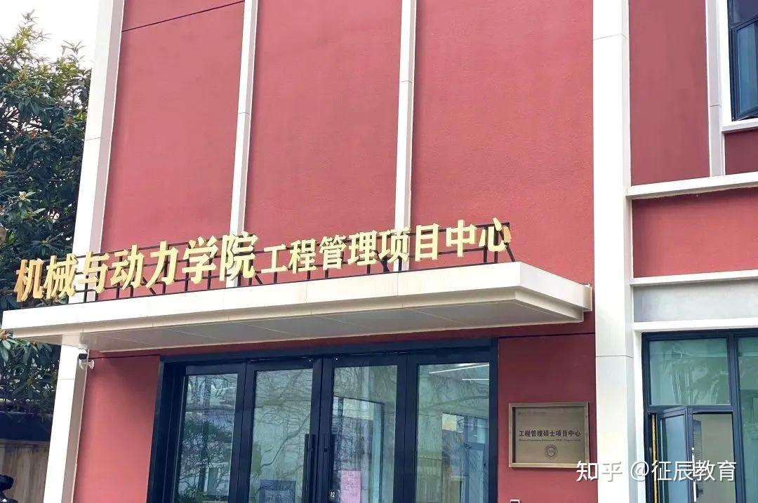 2024年入学上交机械与动力工程学院MEM提前批面试通知 - 知乎