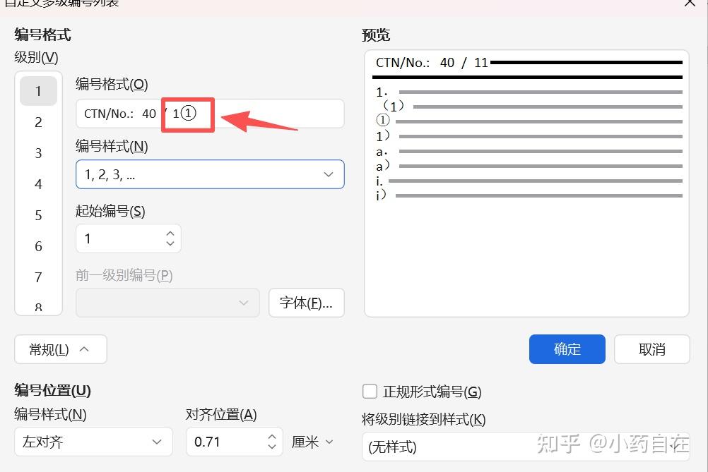 Word文档唛头，自定义多级编号，序号自动递增 - 知乎