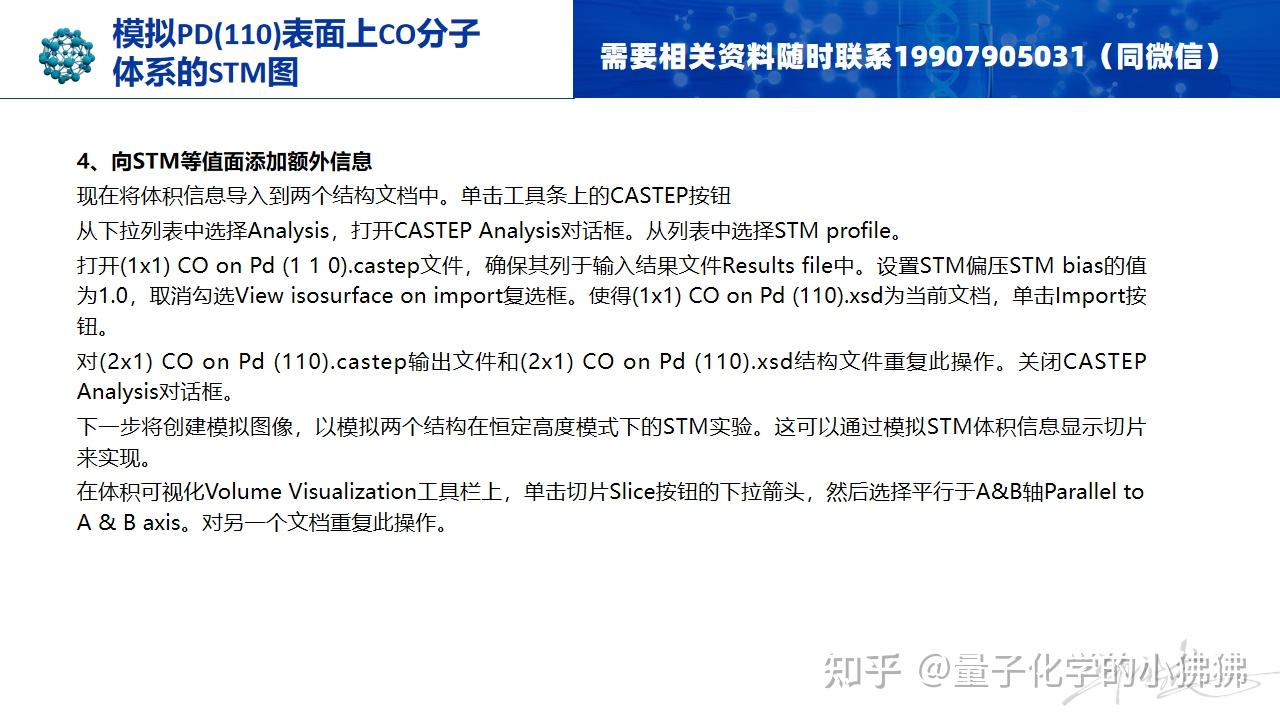 MS-CASTEP-模拟Pd(110)表面上CO分子体系的STM图 - 知乎