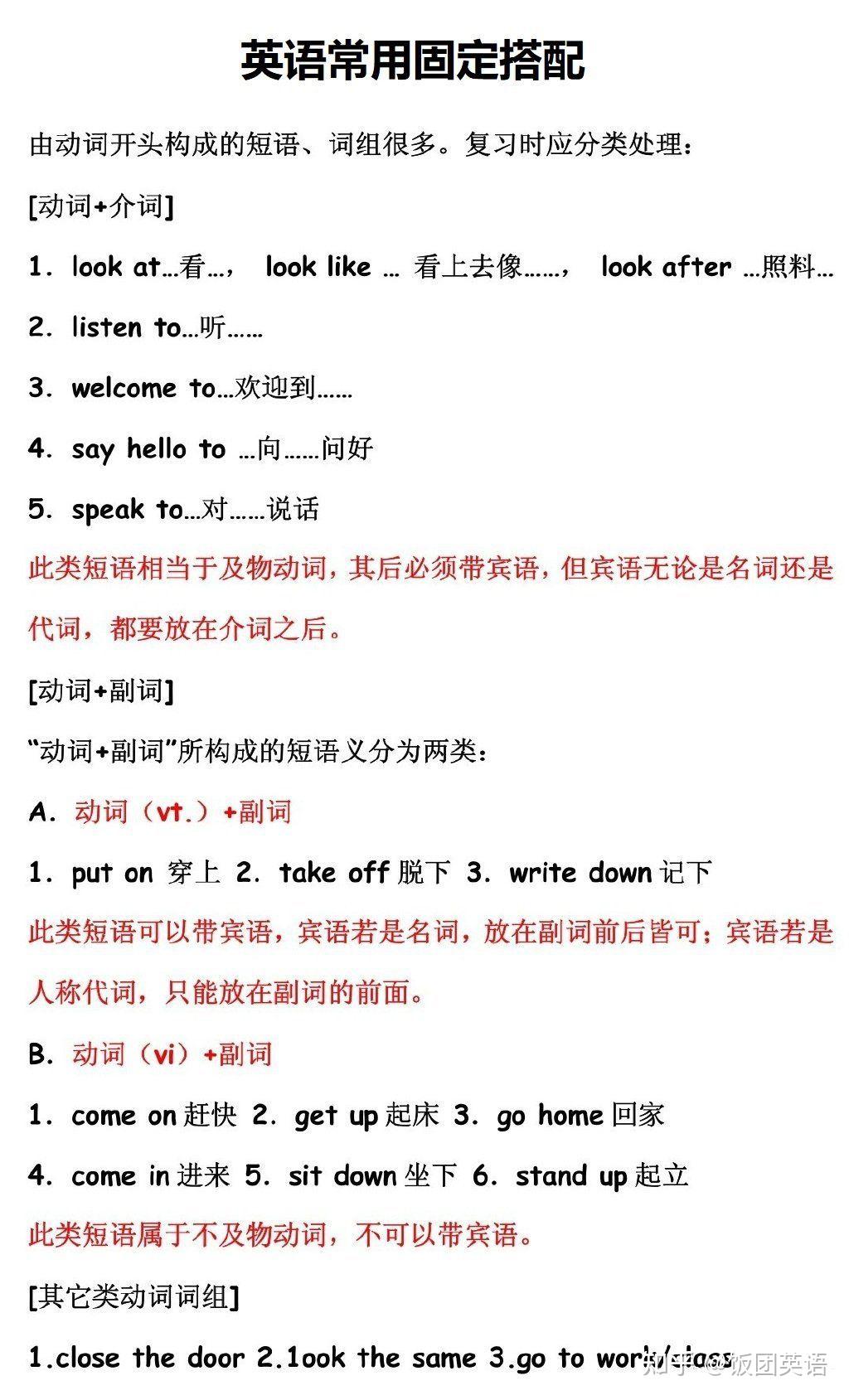 英语固定搭配，重要短语盘点！ - 知乎