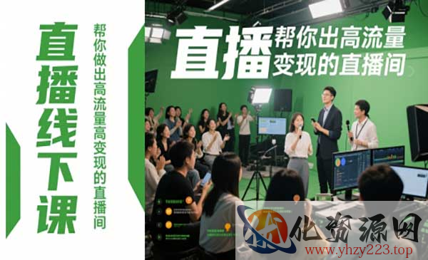 高变现直播间打造_wwz