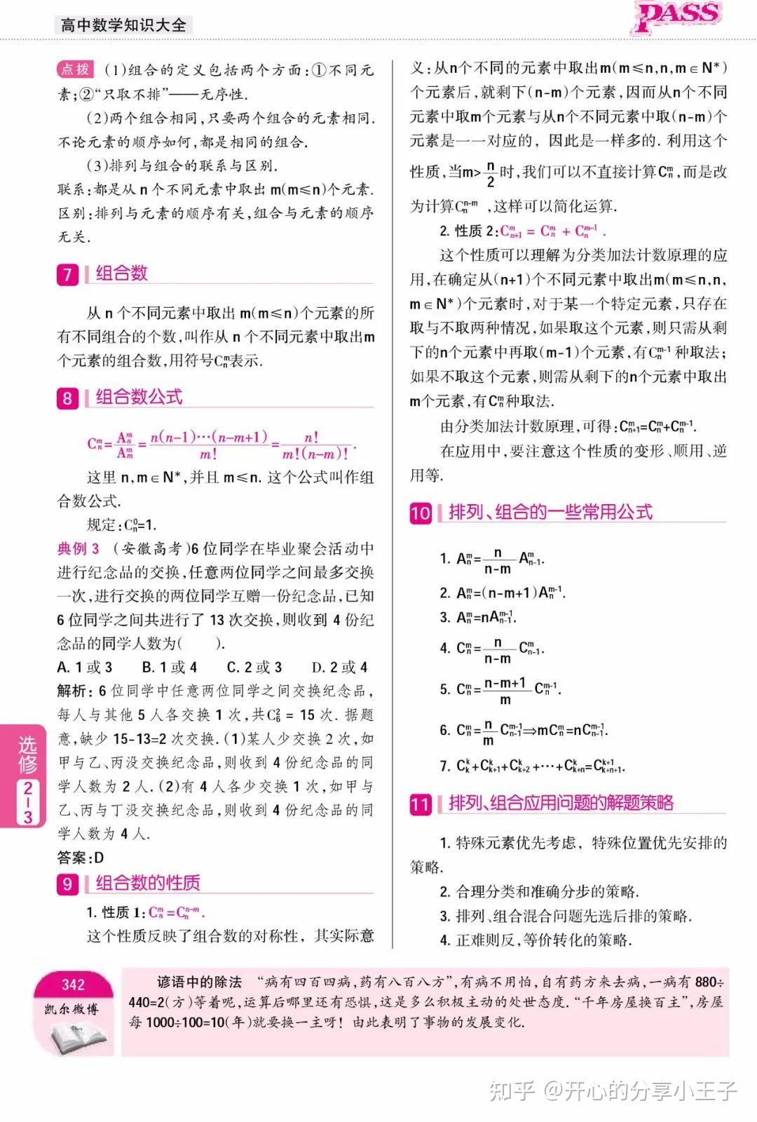 高中数学·选修2-3
