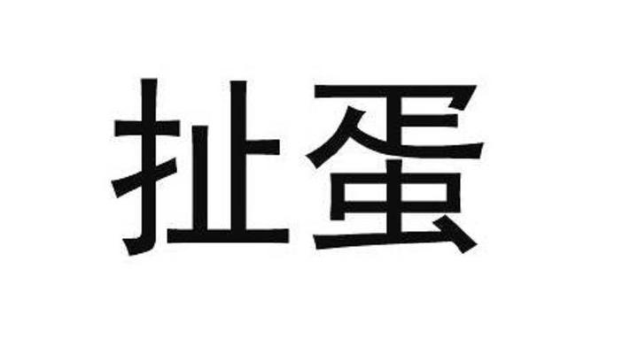 步子迈大了，总会扯到蛋的 - 知乎