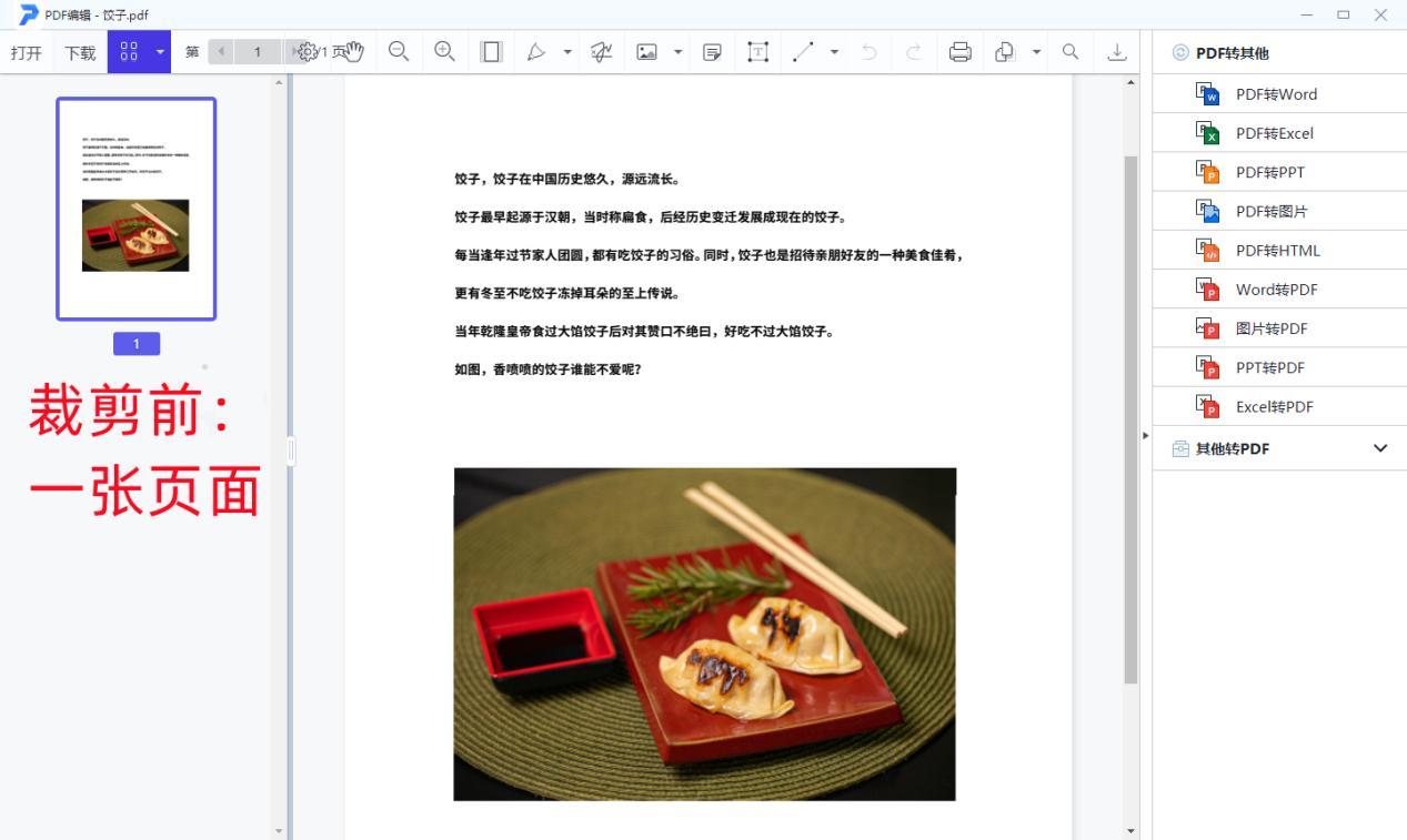 怎么把一页pdf拆分成两页? - 知乎