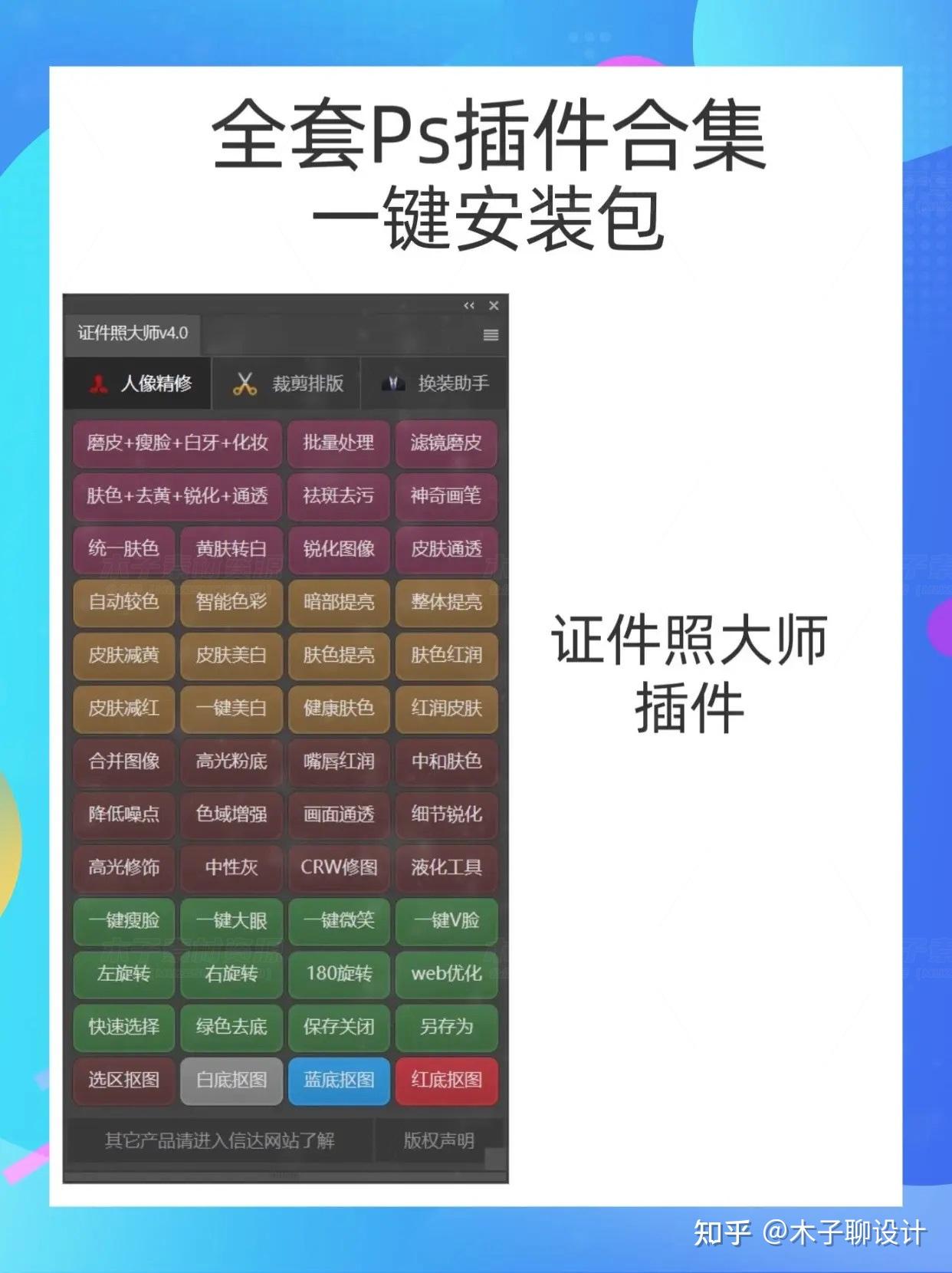 拿走不谢!全套Ps插件合集一键安装 - 知乎