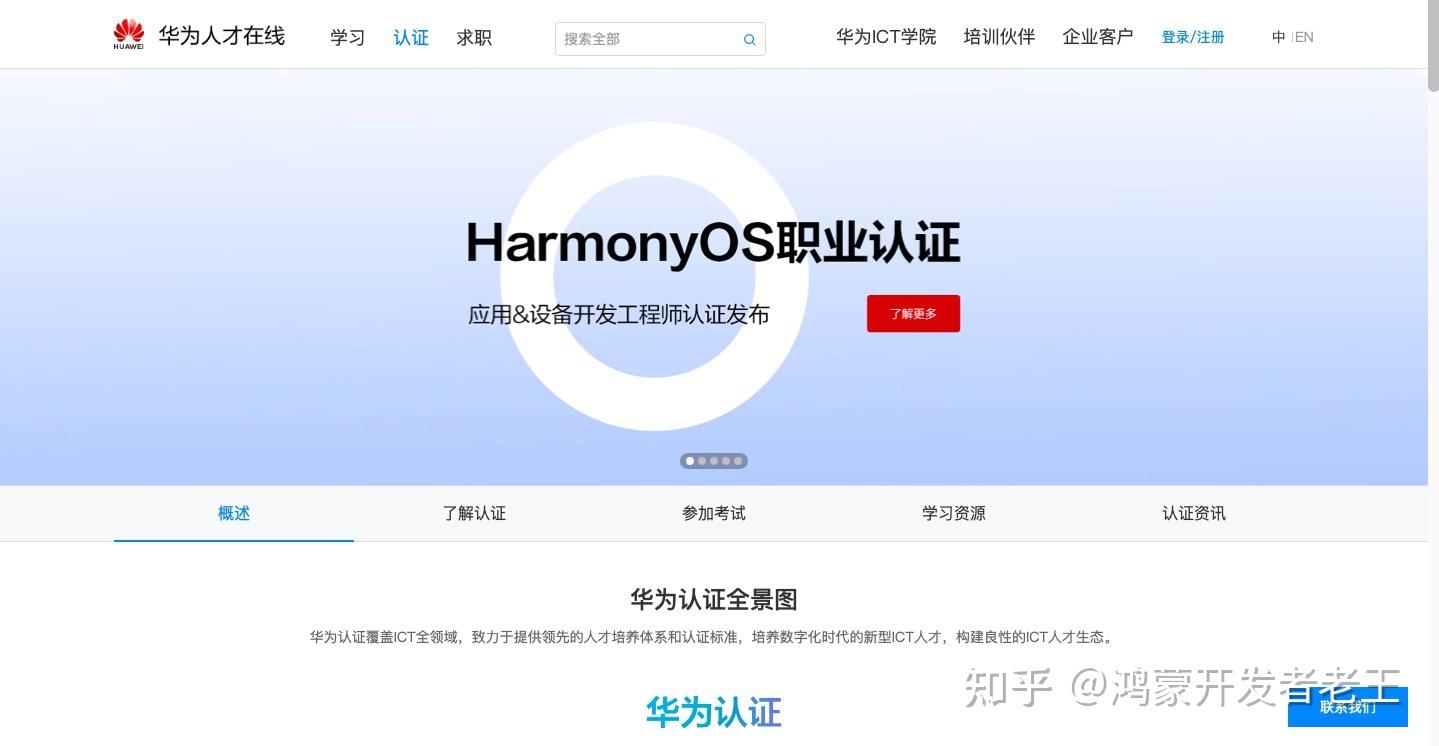 鸿蒙工程师职业认证上线，开发者的新时代来了？ - 知乎