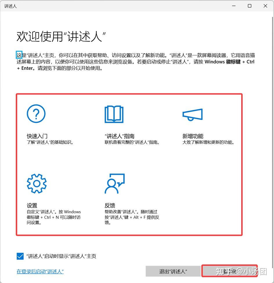 讲述人怎么用? - 知乎