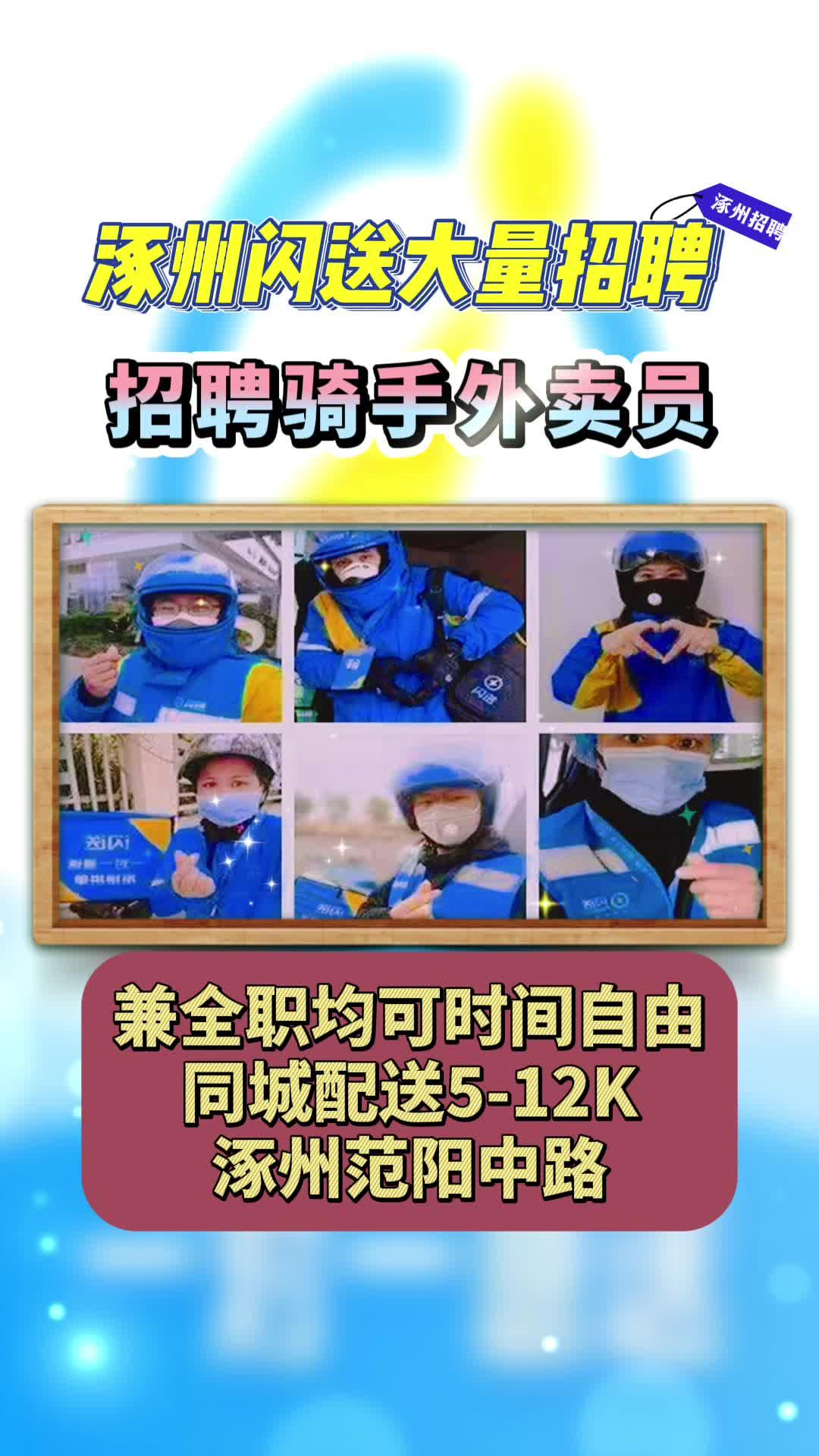 通州闪送员兼职怎么样找工作找兼职须知 通州闪送员兼职怎么样找工作找兼职须知