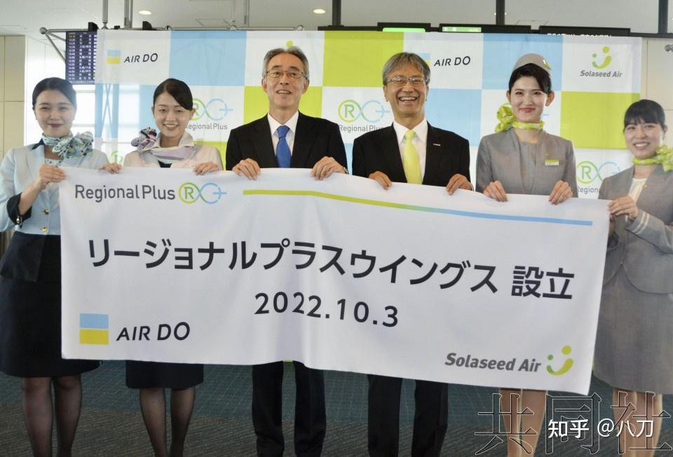 【共同社】日本两家中型航空公司举行经营合并仪式 - 知乎
