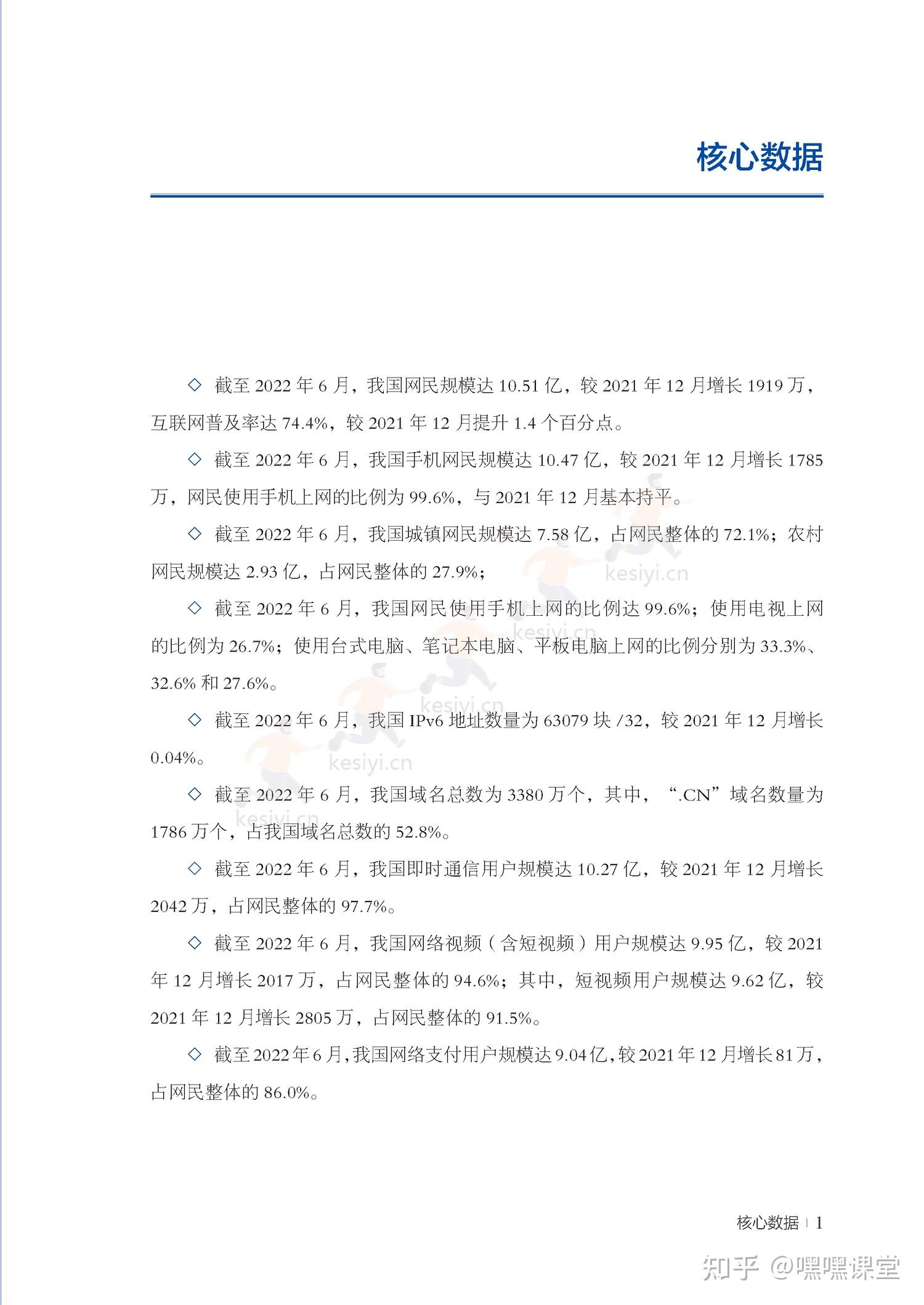 第50次中国互联网络发展状况统计报告(附下载)-可思议 - 知乎