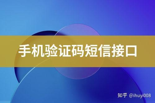 网站注册短信验证接口失败怎么解决