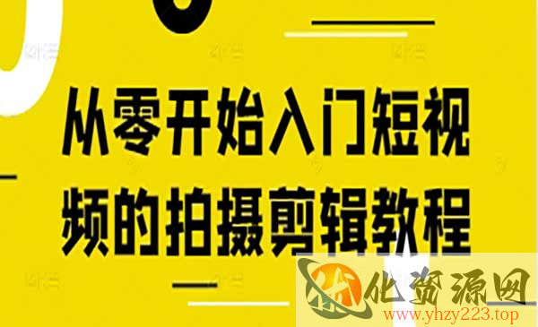 短视频拍摄剪辑_wwz