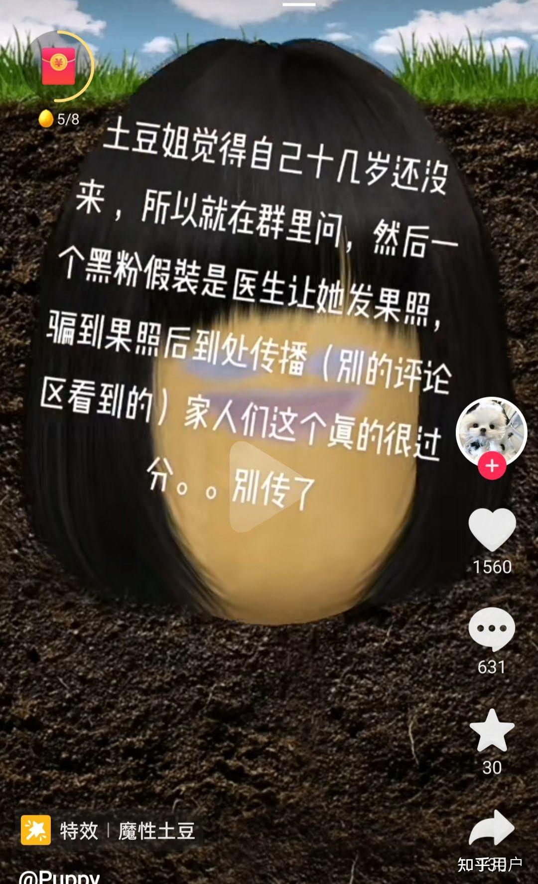 怎么评价抖音里很火的"土豆姐"? - 知乎