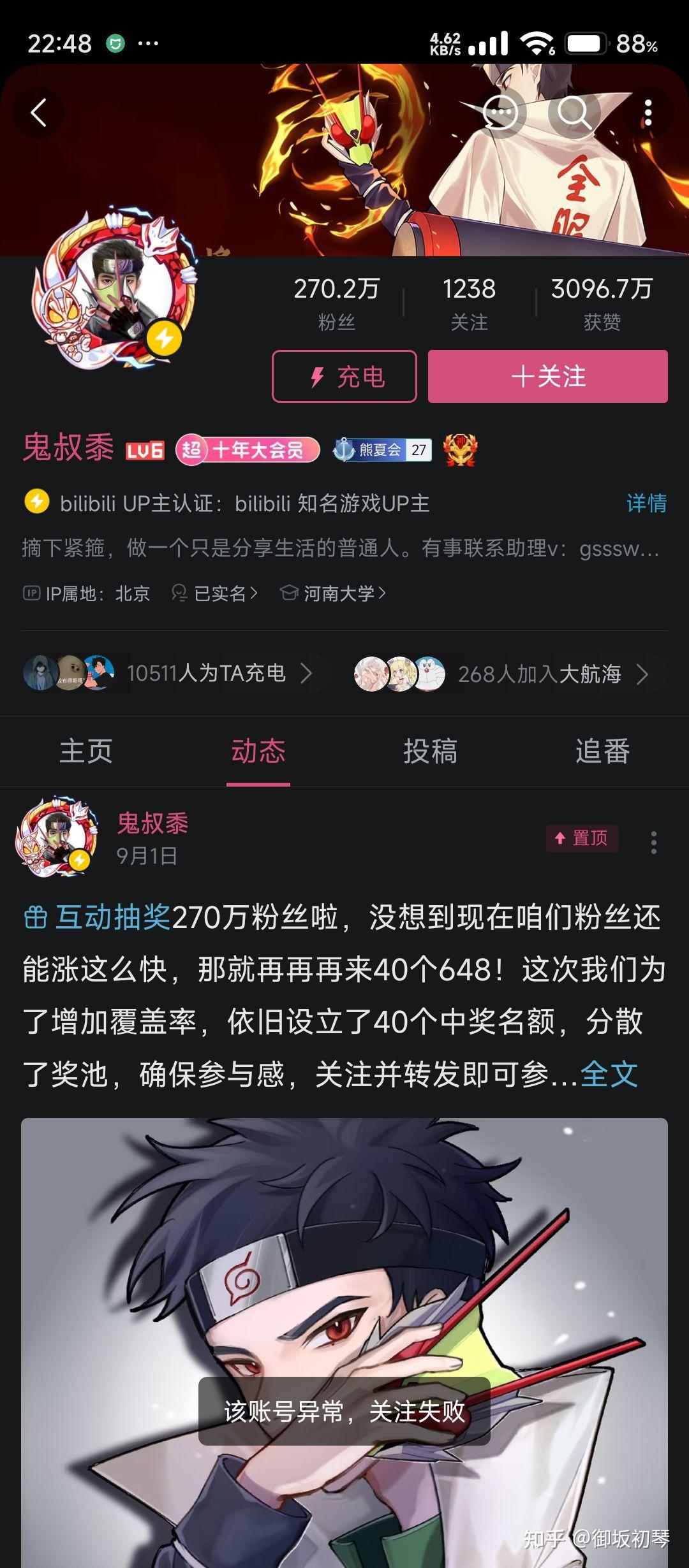 如何看待9月29日晚,B站UP主鬼叔黍【账号异常】,目前已无法关注? - 知乎