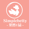 果然U品 x Simplebetty