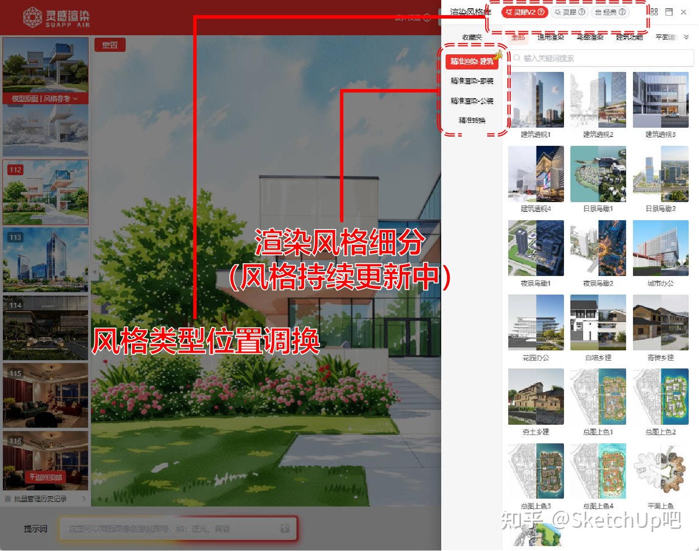 2025最强最稳AI渲染工具——SUAPP灵感渲染x香蕉Pro - 知乎