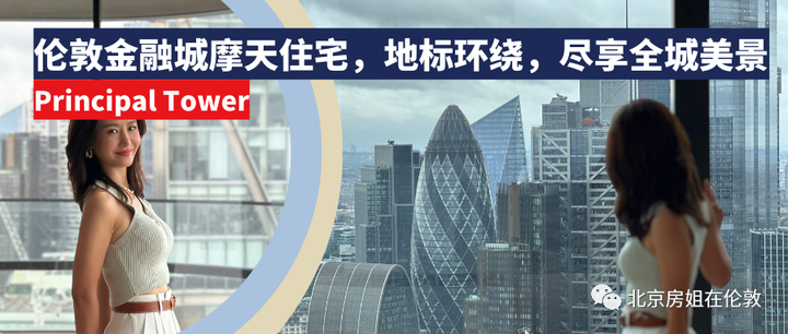伦敦金融城摩天住宅,地标环绕,尽享全城美景 | Principal Tower - 知乎