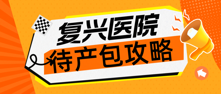 首都医科大学附属复兴医院靠谱代挂号服务，专家预约更轻松的简单介绍