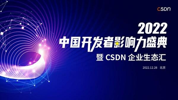 CSDN 2022 中国开发者影响力年度榜单正式揭晓 - 知乎