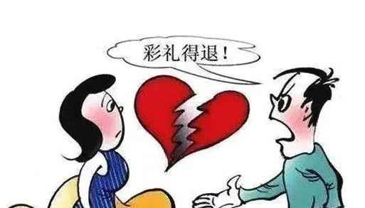 退还彩礼与不退还彩礼 - 知乎