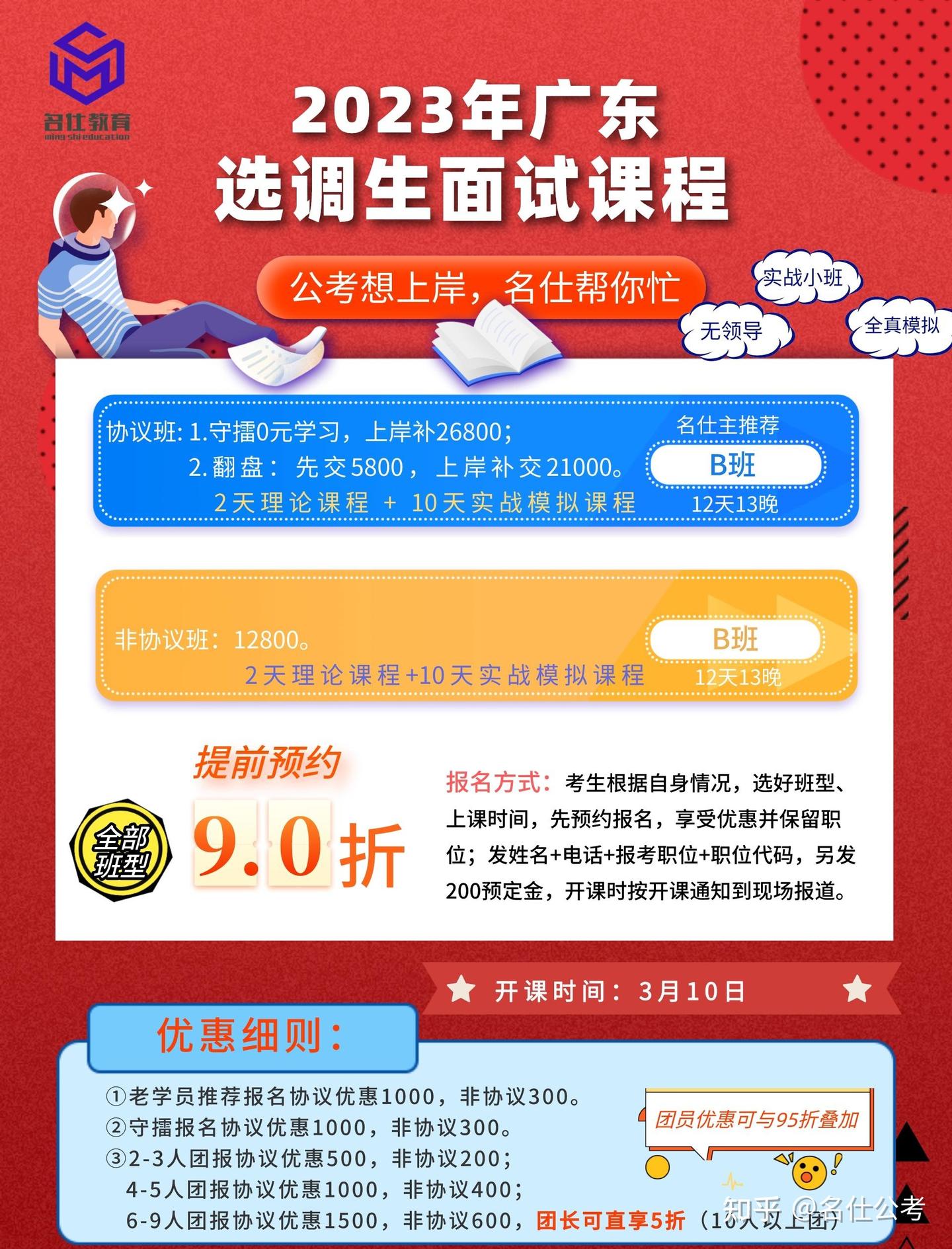 【考试动态】广东省2023年度选调优秀大学毕业生资格审核和面试公告,3月25日面试 - 知乎