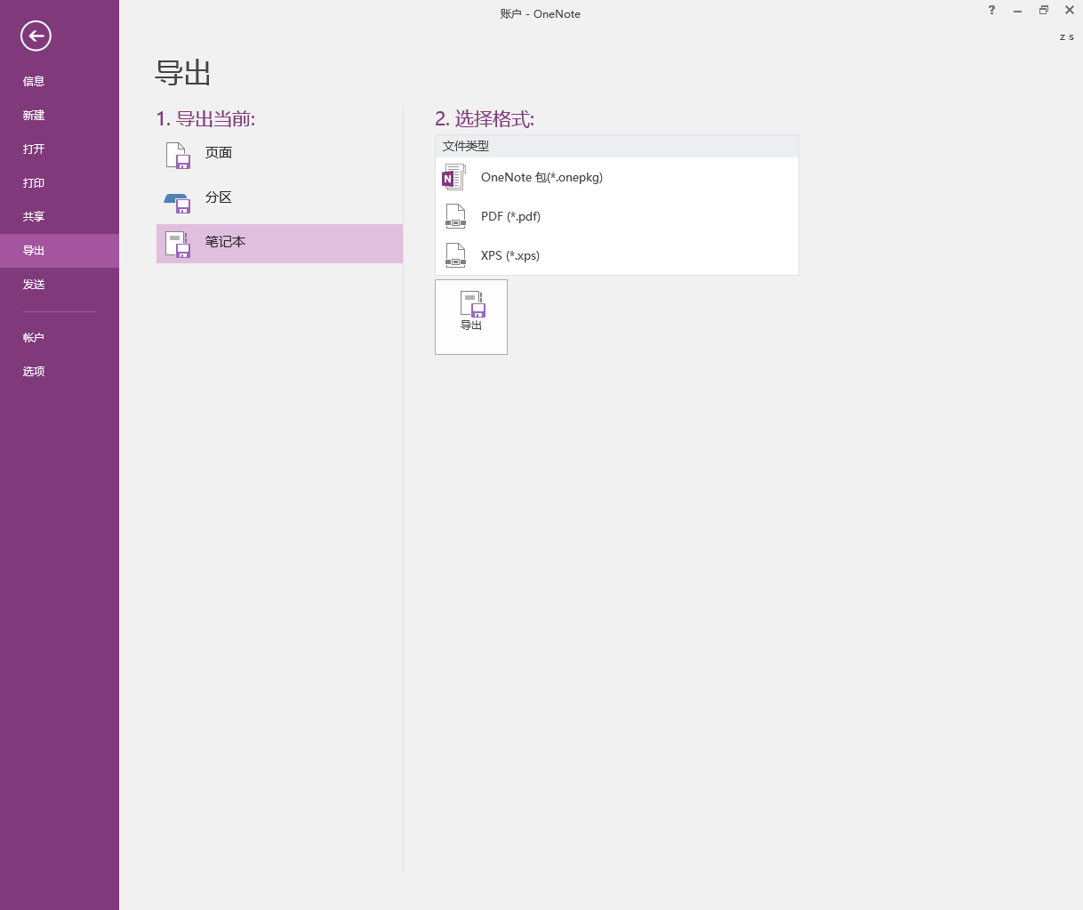如何将存储在 OneDrive 中的 OneNote 笔记移动到本地以腾出空间? - 知乎