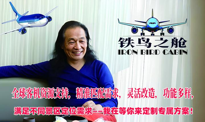 “铁鸟之舱”文旅项目的创始人刘秉季,吸引百万游客,带动周边消费,景区人气飙升的秘密武器!退役大型客机的华丽转身,文旅产业的创新典范,引领航空 ...