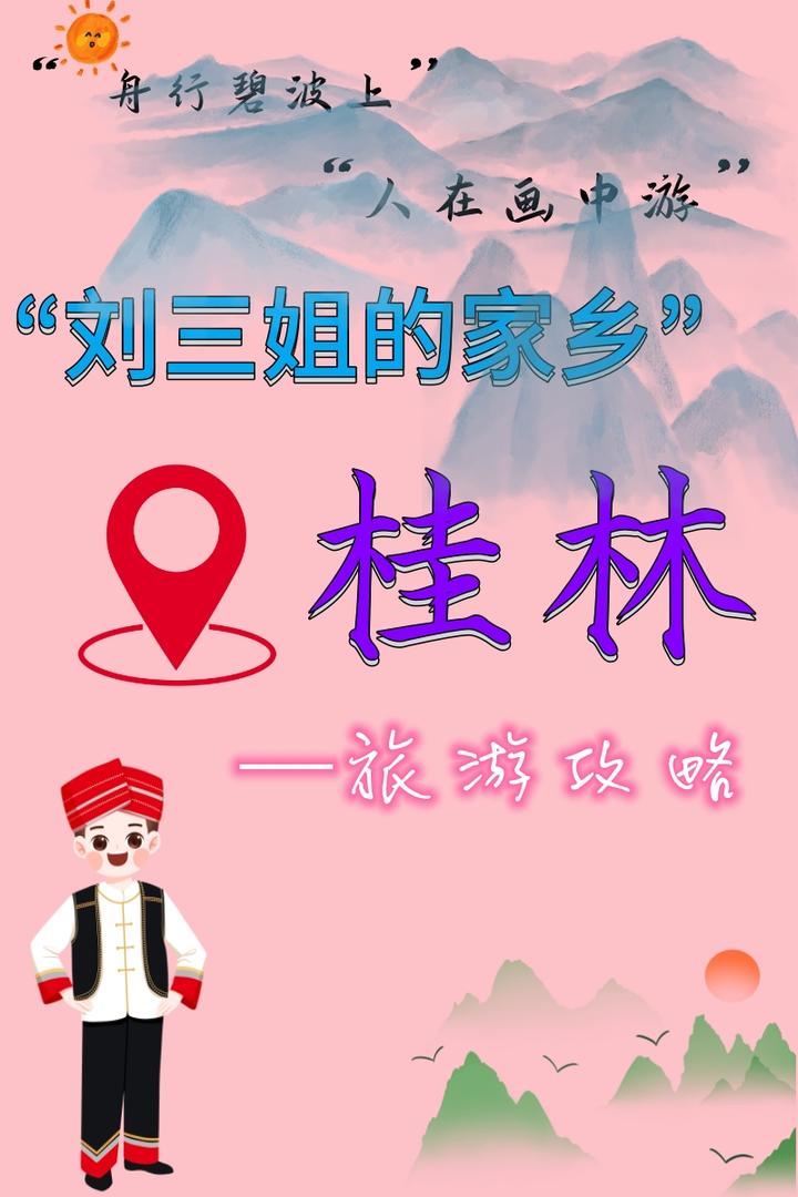 桂林旅游攻略 - 知乎