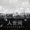 素汐