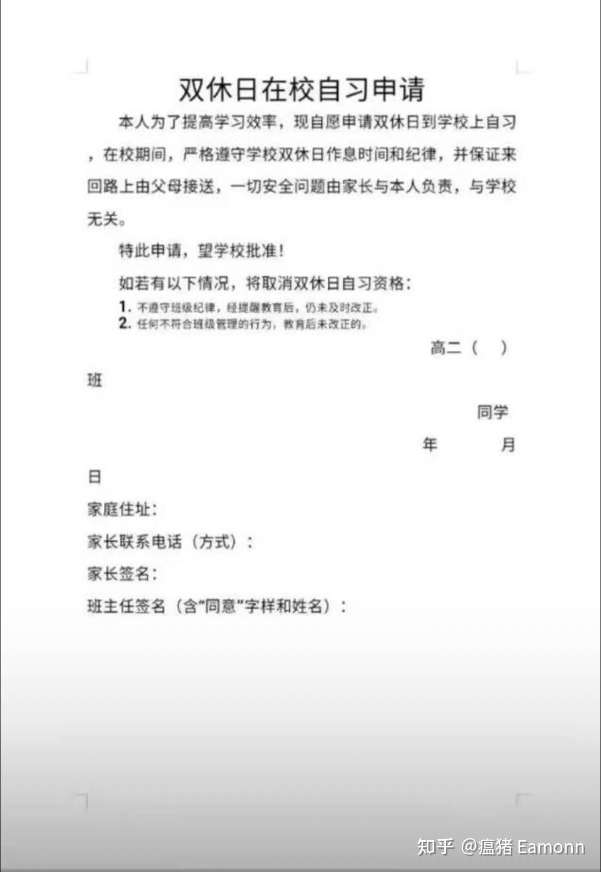 2024江苏高中双休是真的吗? - 知乎