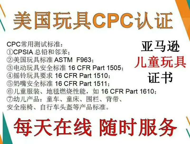 美国消费品安全委员会（CPSC）认证 - 知乎