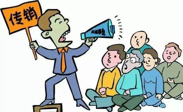 投资698万元3年后赚1040万元14名传销头目被公诉