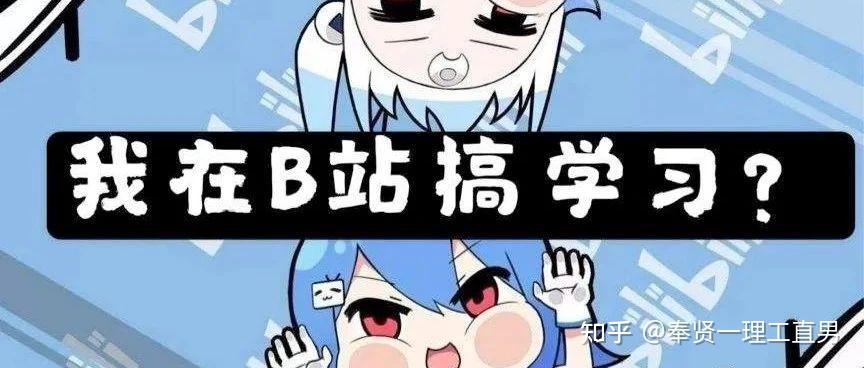 在b站学数学可以吗？ - 知乎