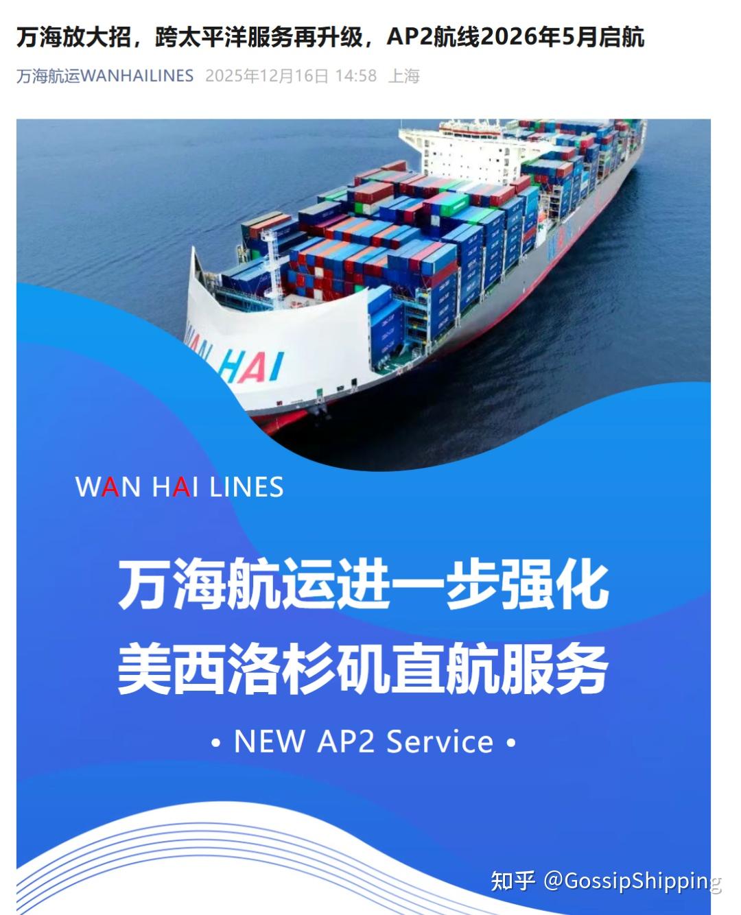 万海联手ONE : AP2航线将于2026年5月直航洛杉矶! - 知乎