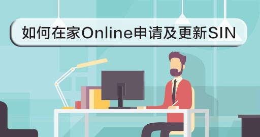 如何在线申请or更新SIN实用攻略 - 知乎