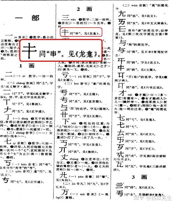 丰字少一横是什么符号或字【U+30001】? - 知乎