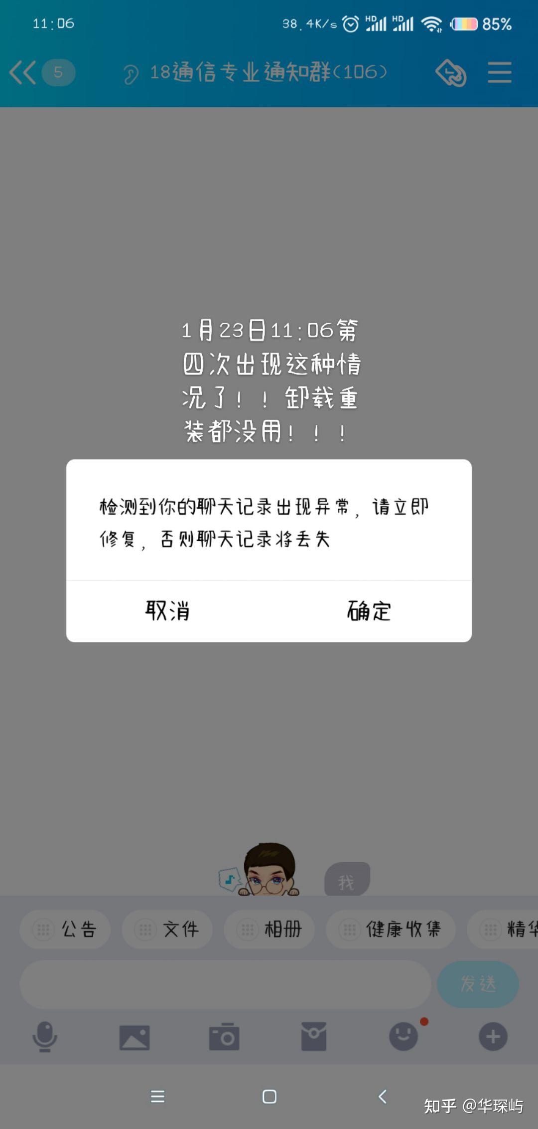 手机qq出现检测到你的聊天记录出现异常请立即修复否则聊天记录将丢失