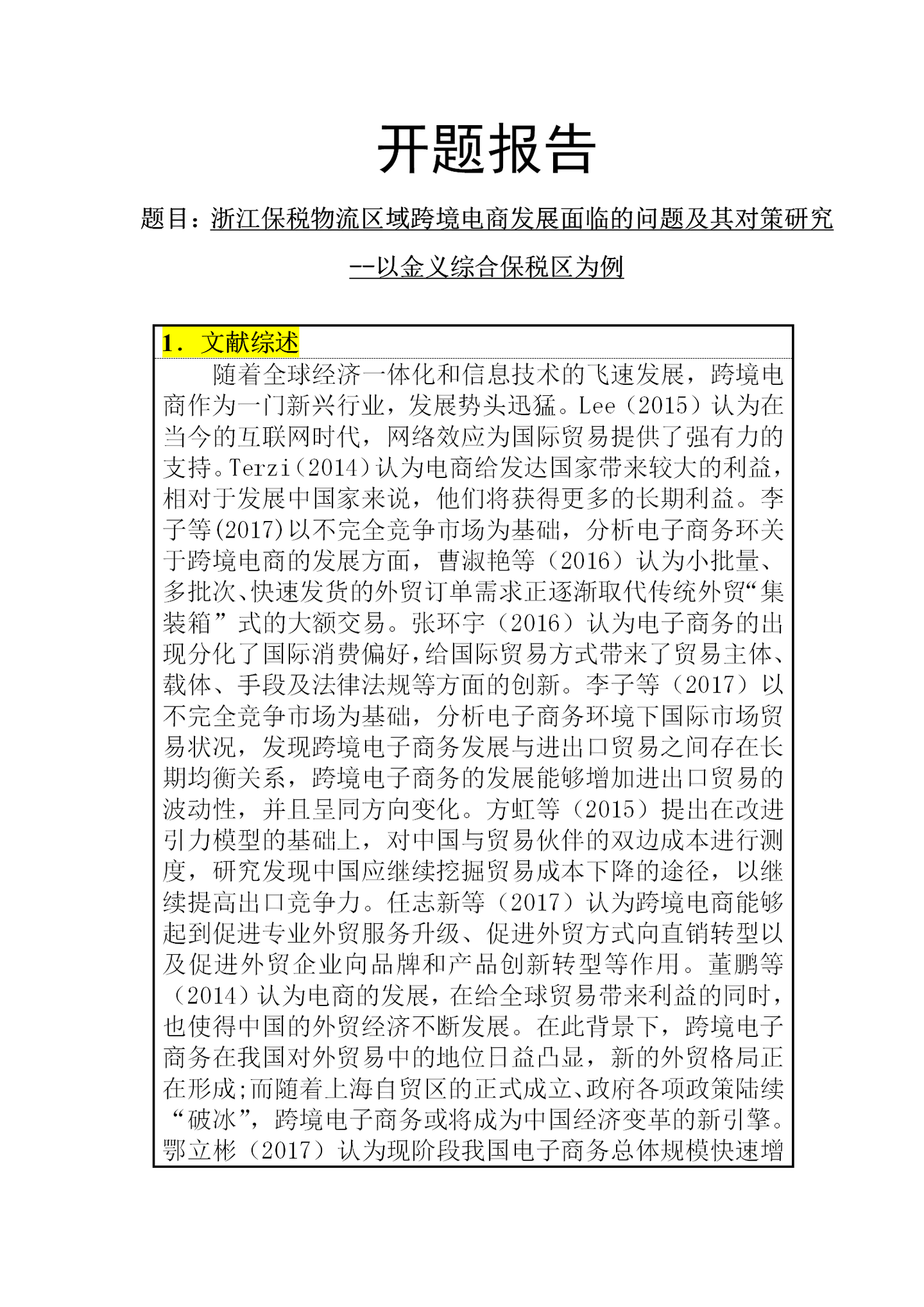 手把手教你写国贸专业的开题报告!包含文献综述,技术路线图,可行性分析,大纲,参考文献等。 - 知乎