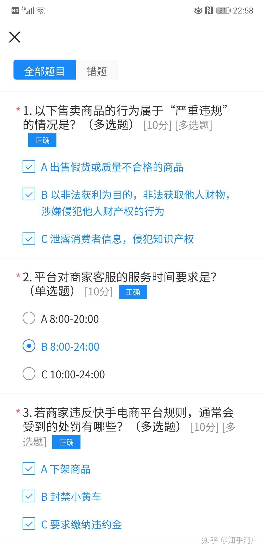 快手准职业电商主播申请考试答案? 