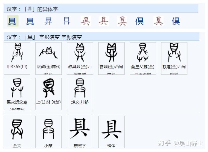 “具”“真”“直”里面究竟是两横还是三横? - 知乎