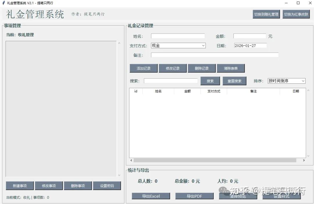 随礼记账总是一团乱?我找到了这个堪称完美的免费工具