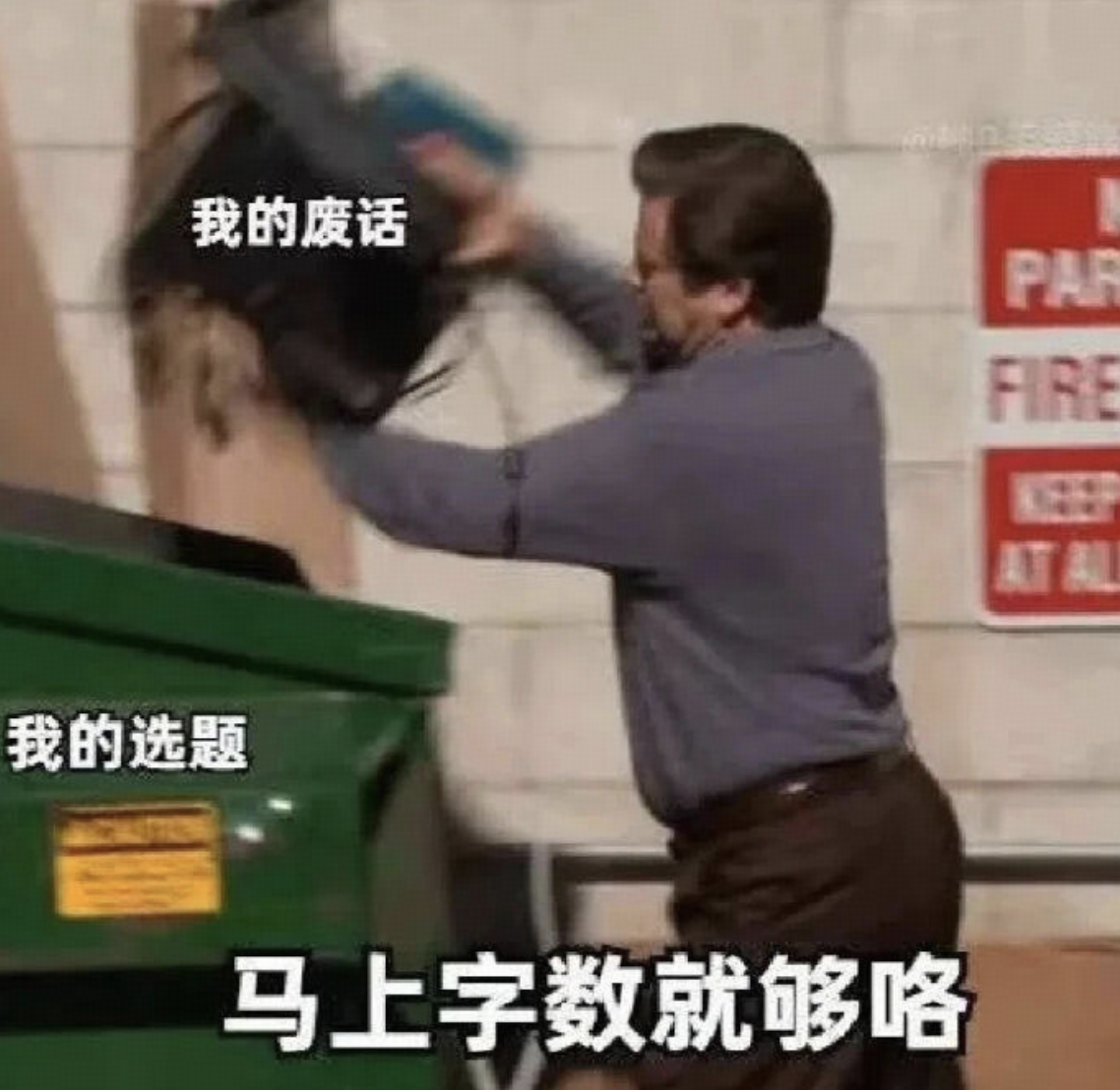 在普通大学，许多大学生称自己的毕业论文是学术垃圾，这种说法你赞同吗？